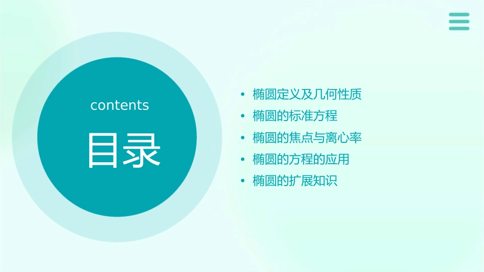 椭圆定义及标准方程课件_第2页