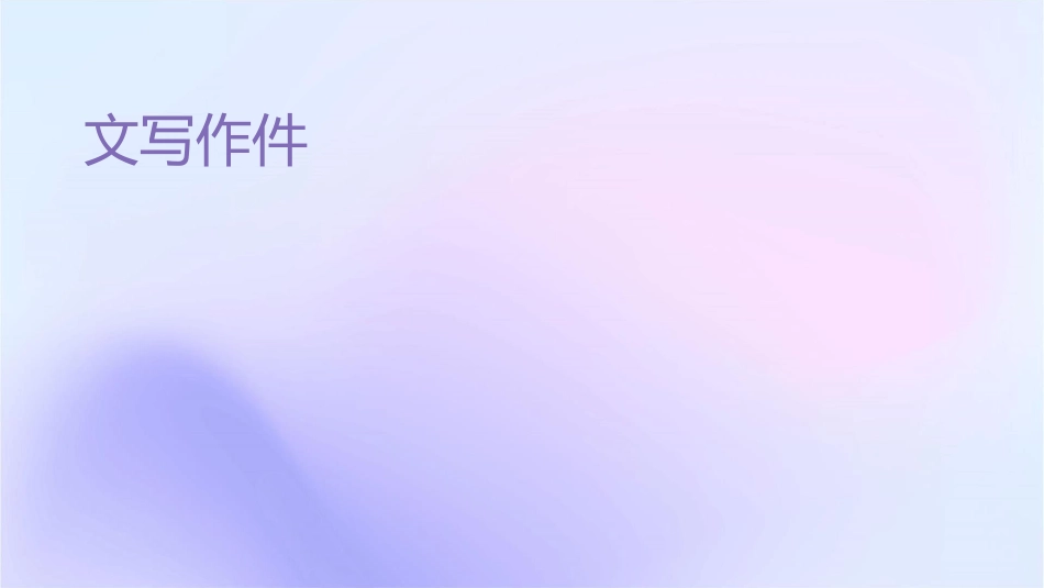 议论文写作入门课件_第1页