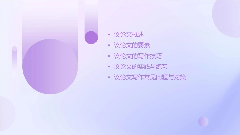 议论文写作入门课件_第2页