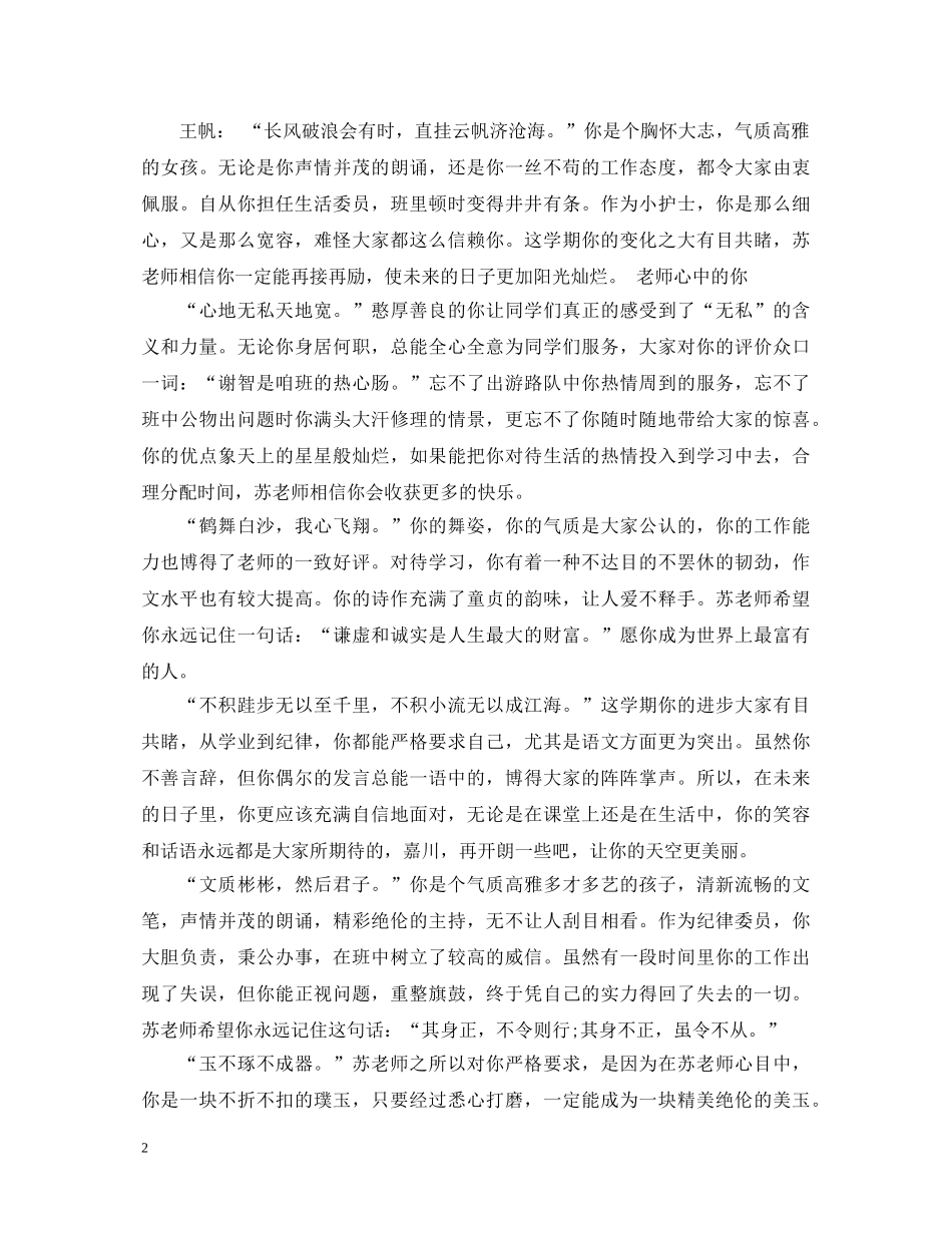 班主任评语(中专) _第2页