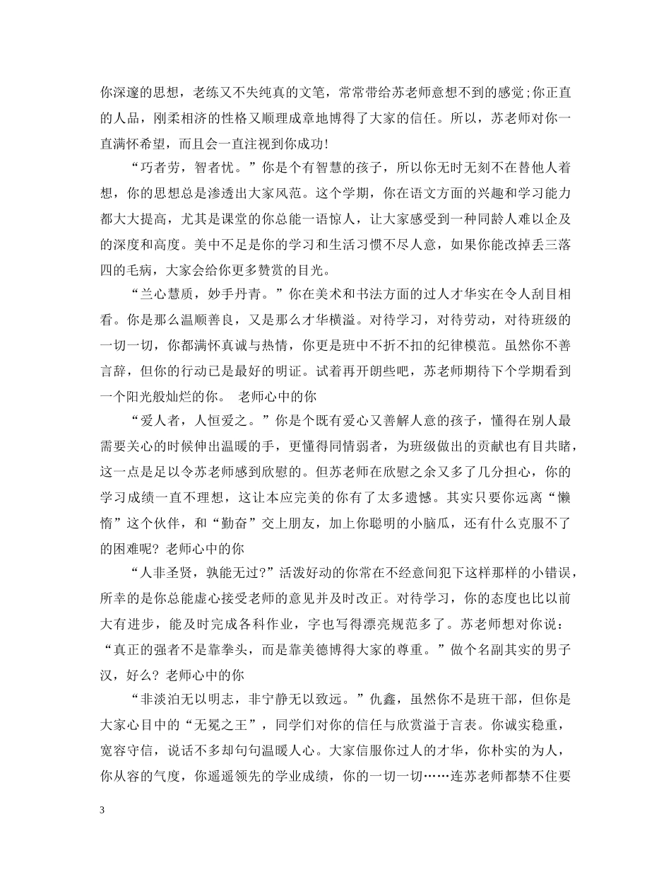 班主任评语(中专) _第3页