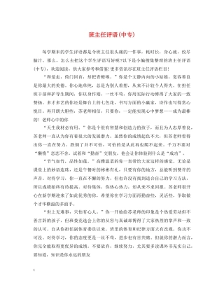班主任评语(中专) 