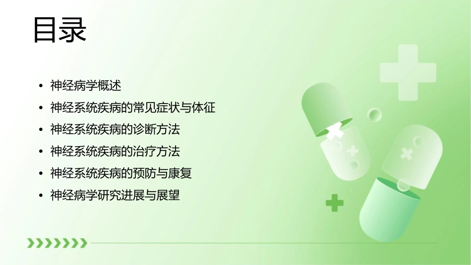 神经病学讲稿课件_第2页
