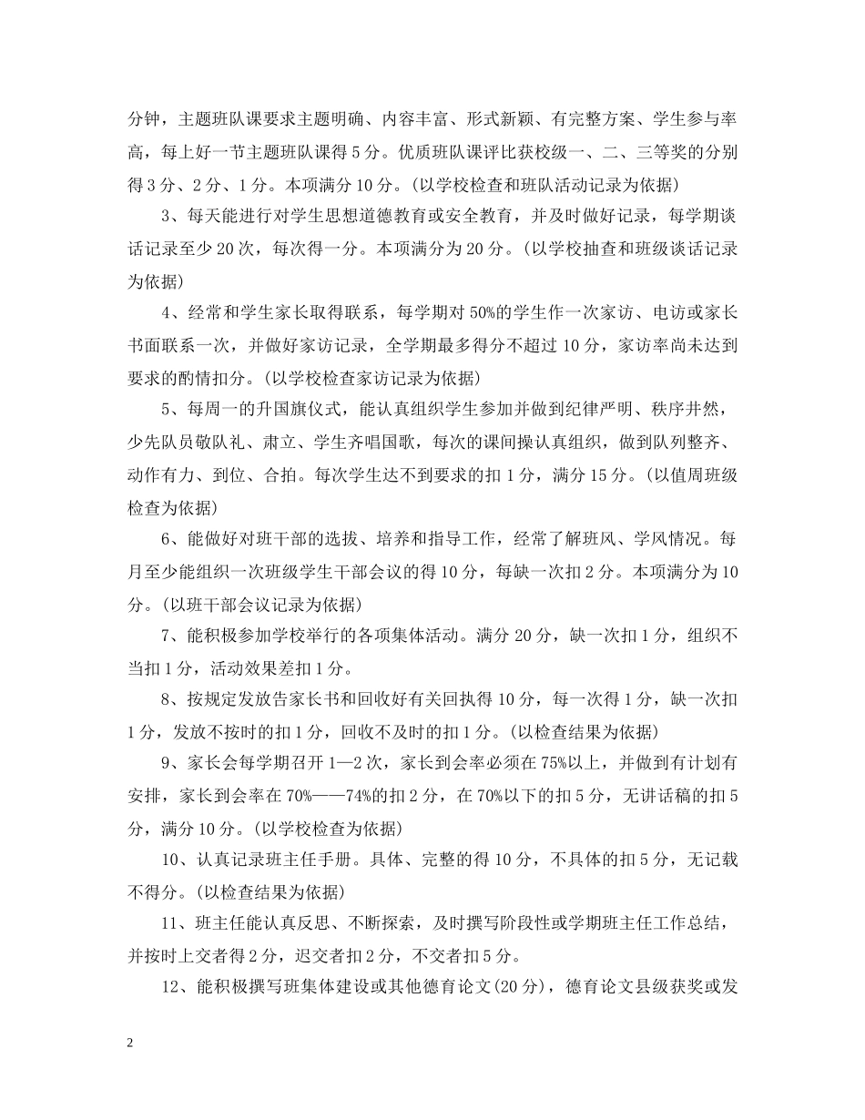 班主任考核细则实施办法 _第2页