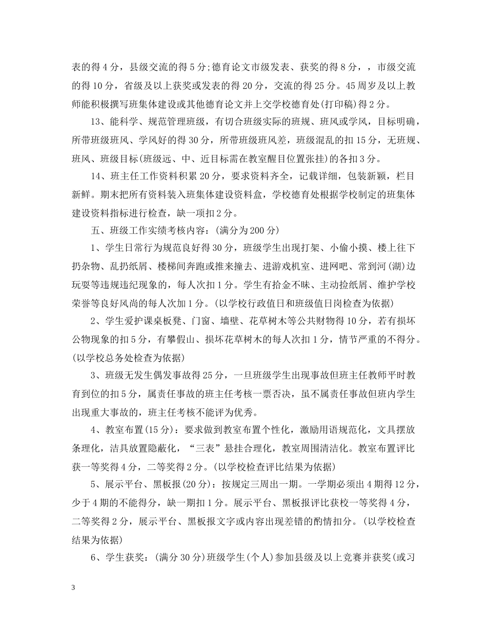 班主任考核细则实施办法 _第3页