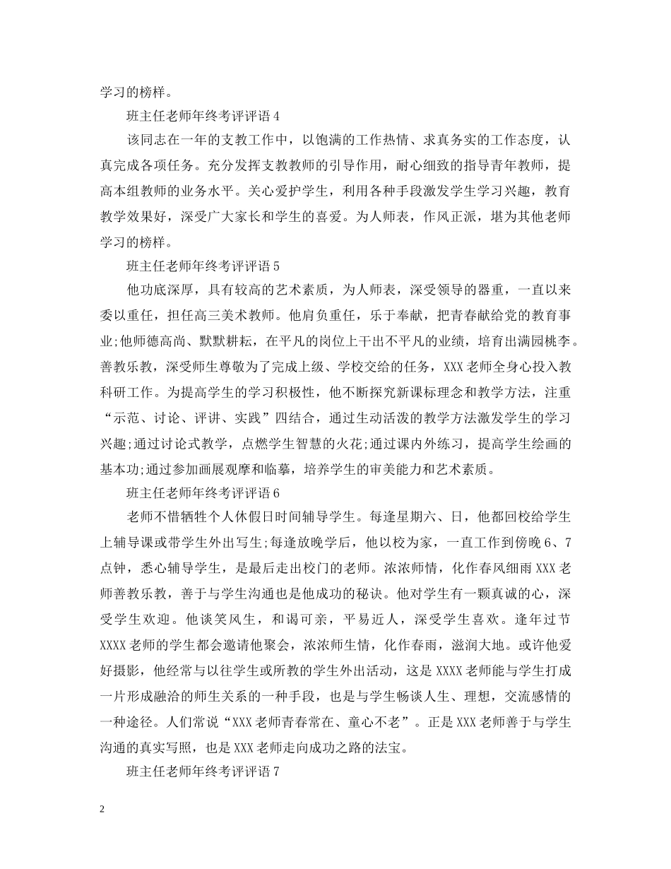 班主任老师年终考评评语 _第2页