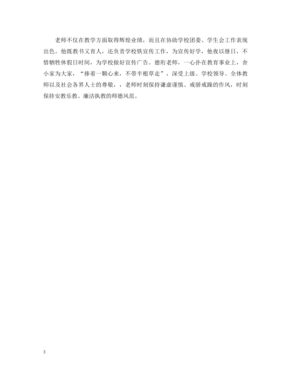 班主任老师年终考评评语 _第3页