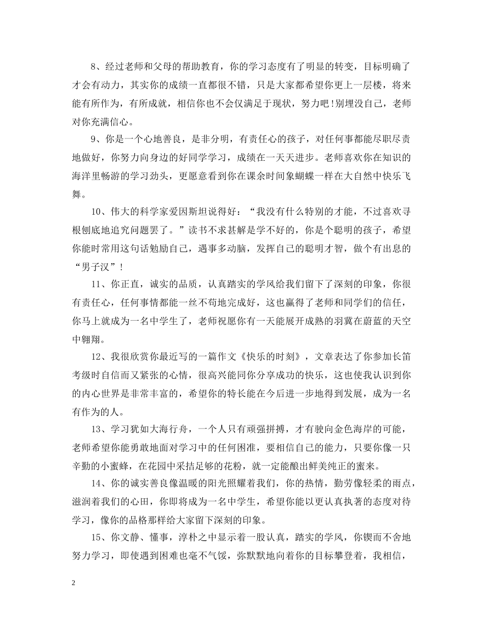 班主任综合评语50字 _第2页