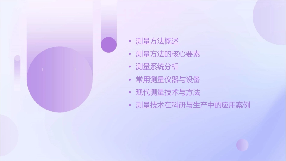 测量方法与测量系统课件_第2页