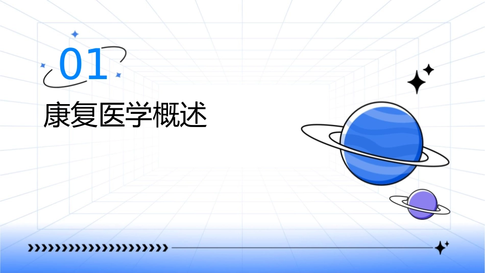 康复医学 临床常见问题康复评定与处理护理课件_第3页