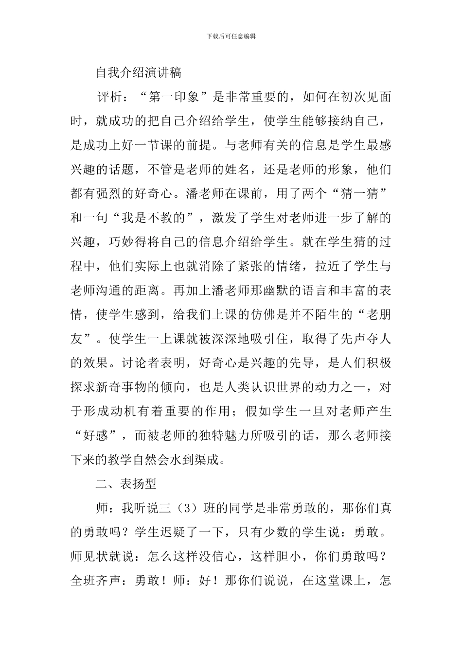 教师的几种实用自我介绍_第2页
