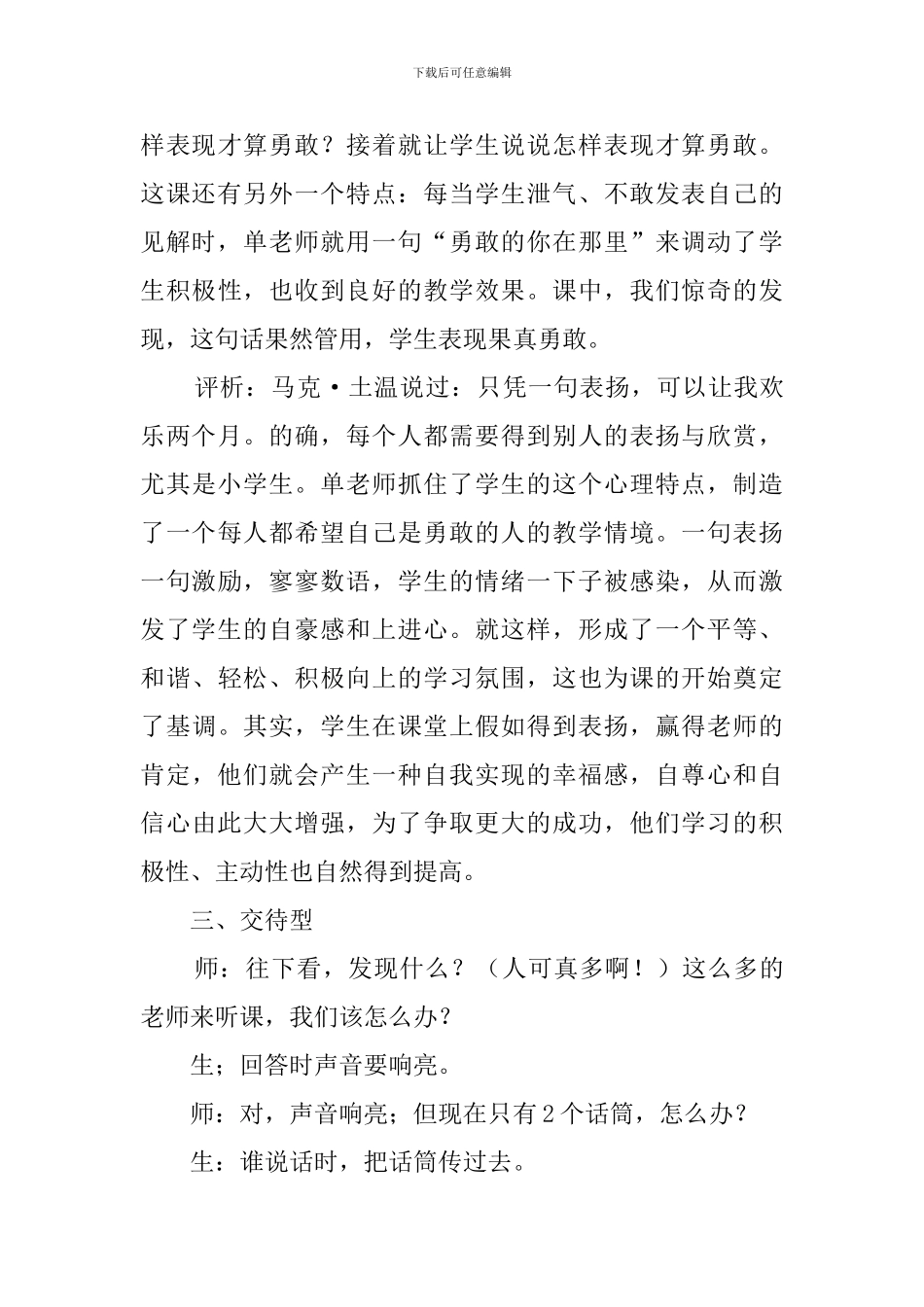 教师的几种实用自我介绍_第3页