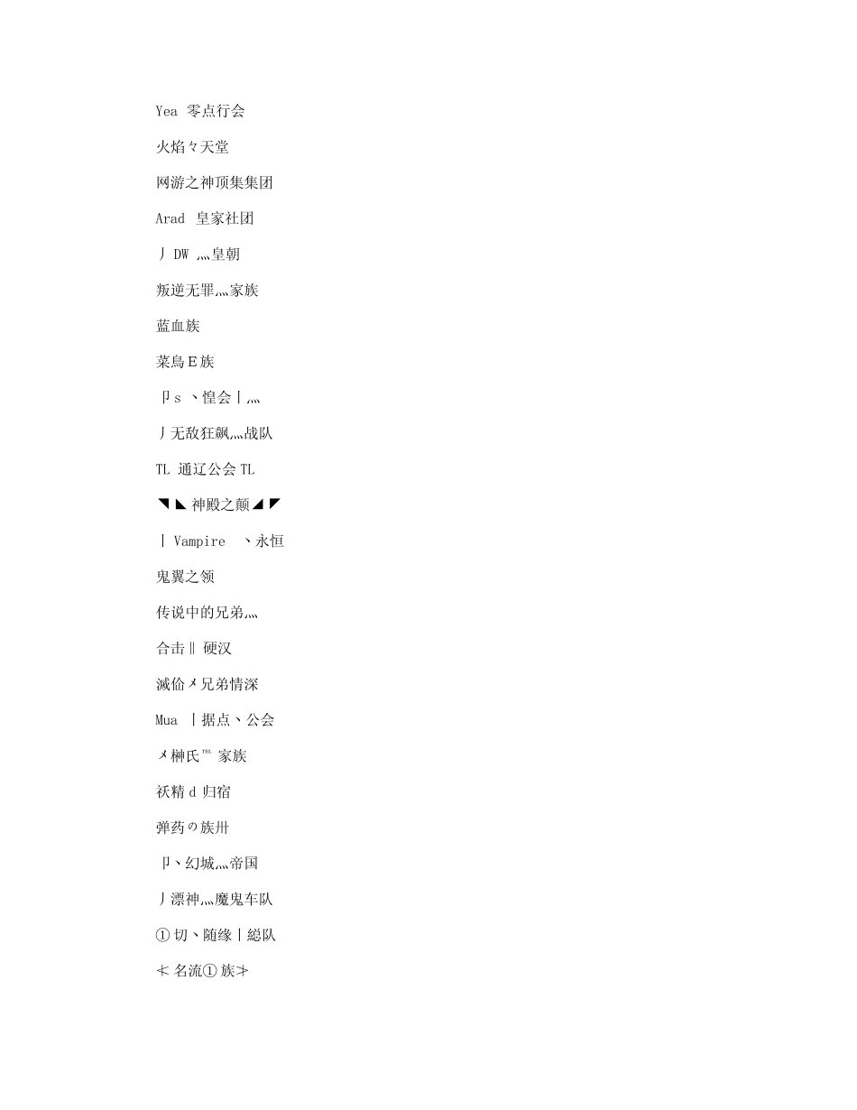 公会名字大全_工会名字最新版_第2页