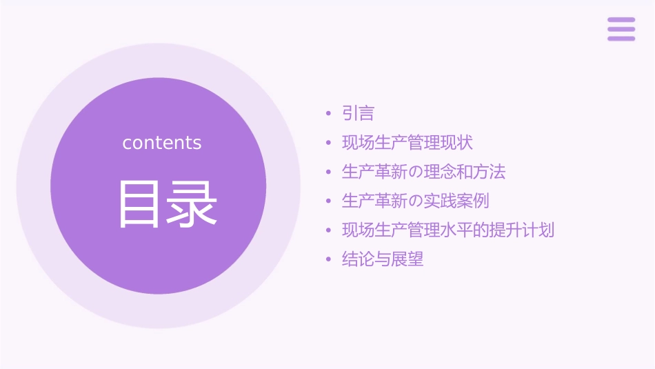 现场の生产革新课件_第2页