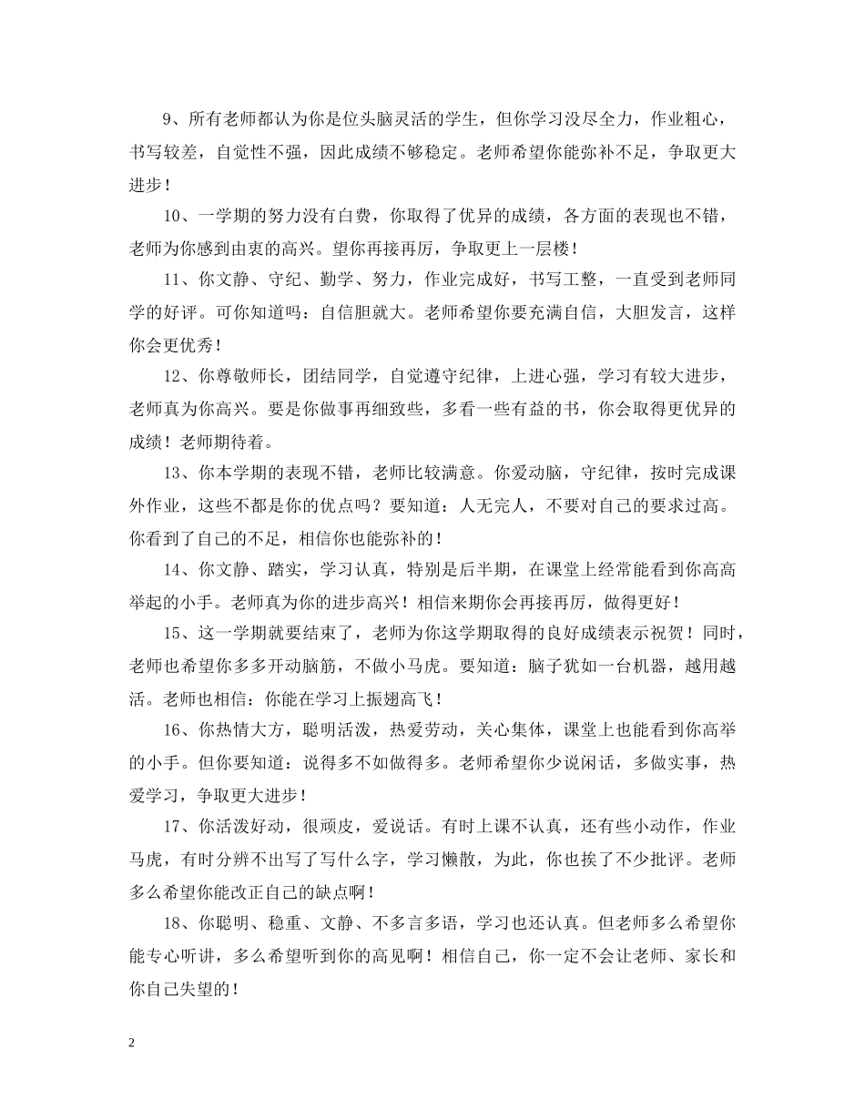 班主任综合性评语初中 _第2页