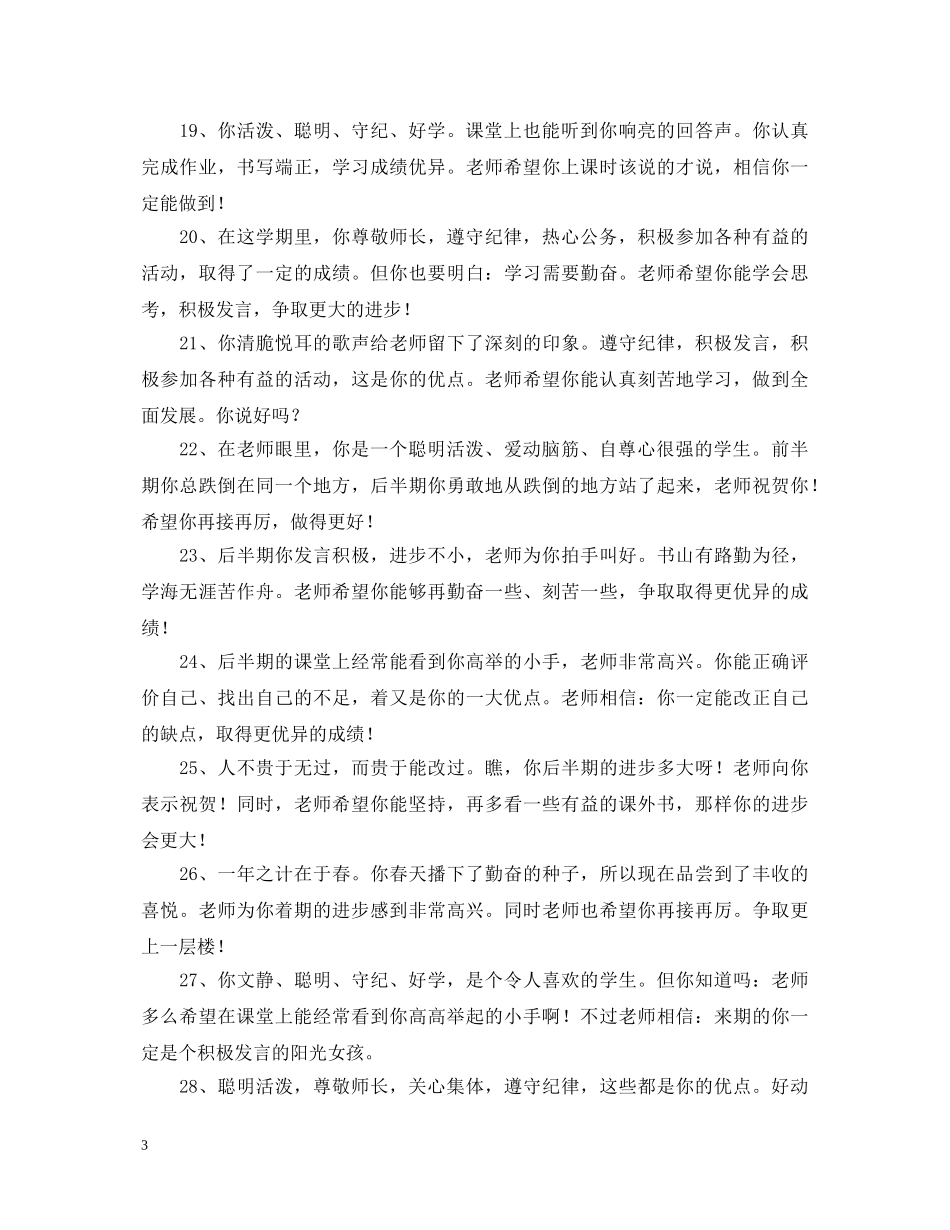 班主任综合性评语初中 _第3页