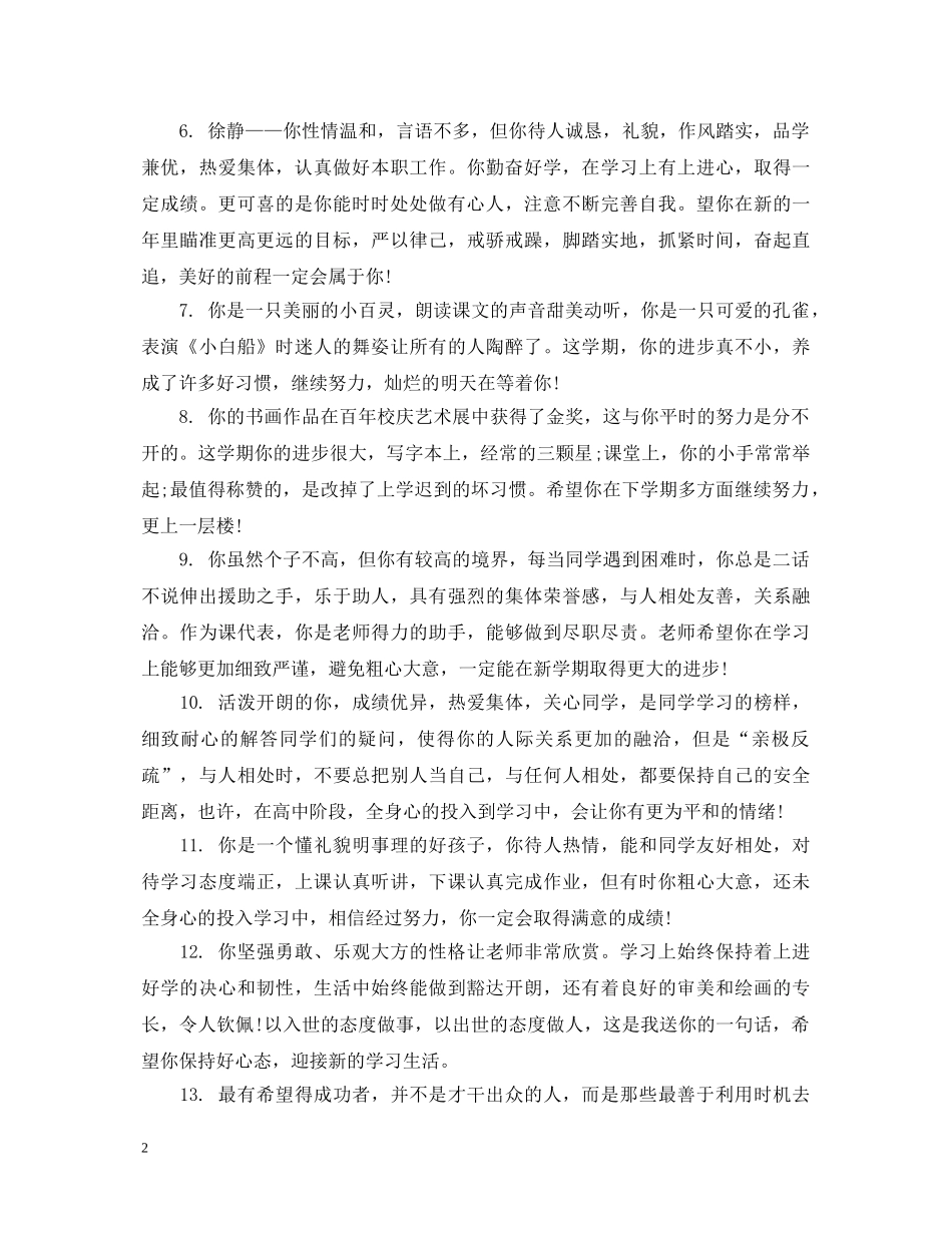 班主任给高生的评语 _第2页