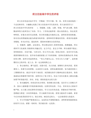 班主任给高生的评语 