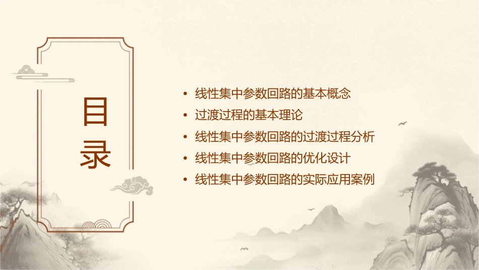 线性集中参数回路的过渡过程课件_第2页