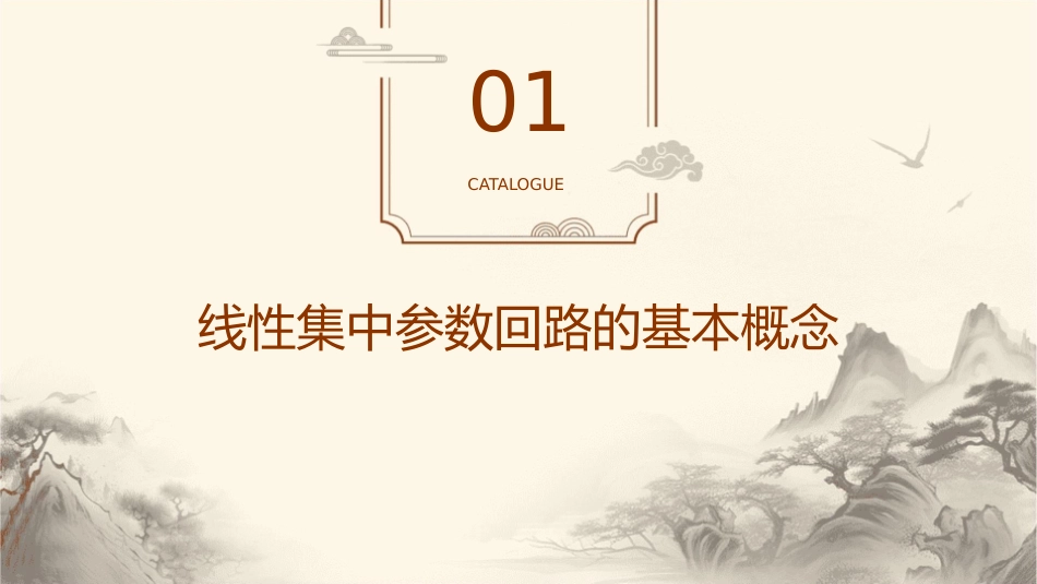 线性集中参数回路的过渡过程课件_第3页