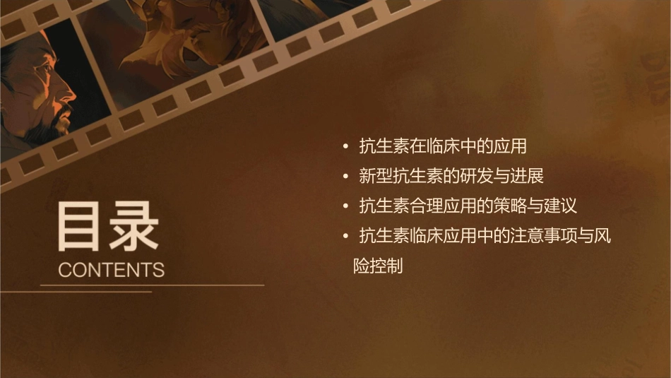 抗生素临床的应用进展1郭景东护理课件_第2页