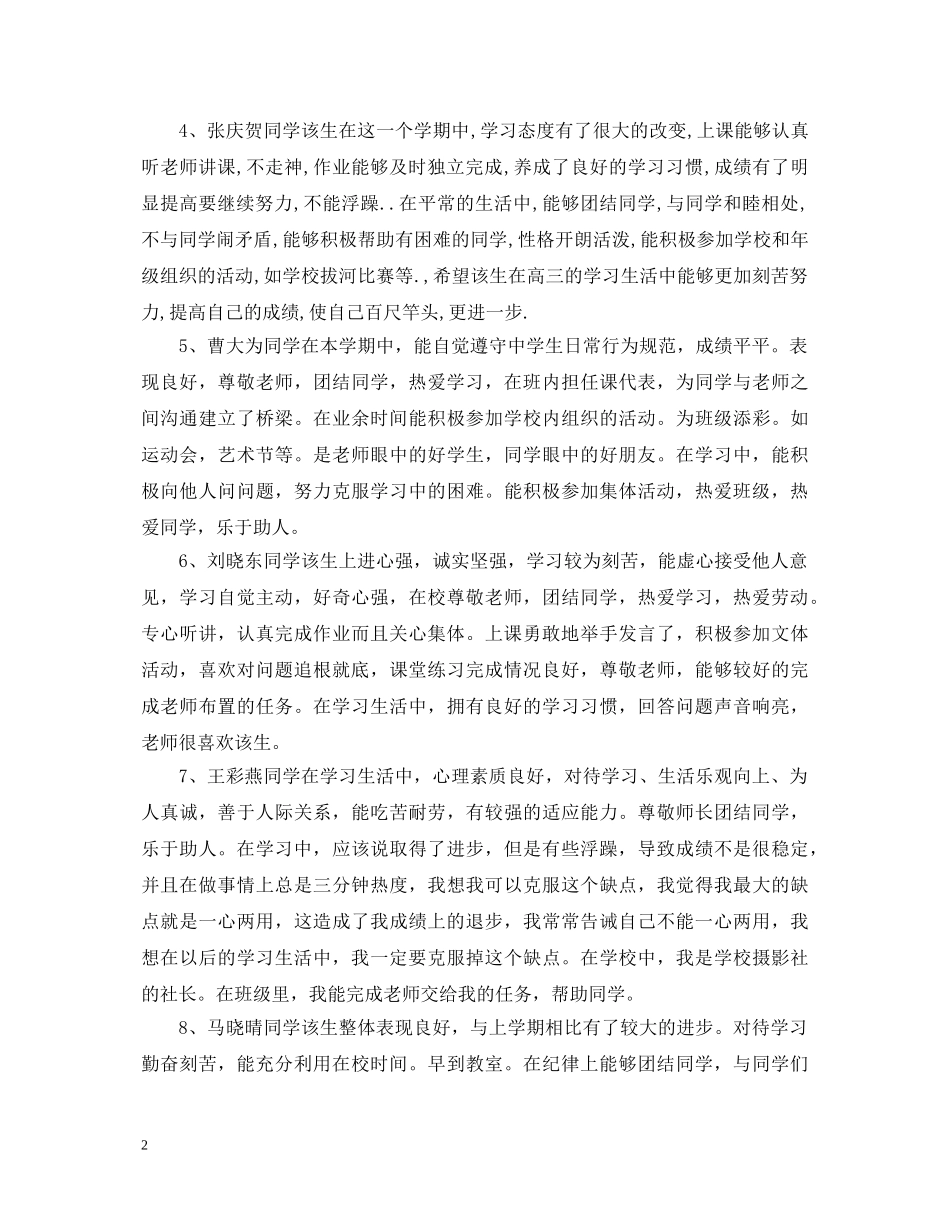 班主任给每个学生的评语 _第2页