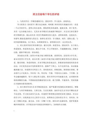 班主任给每个学生的评语 