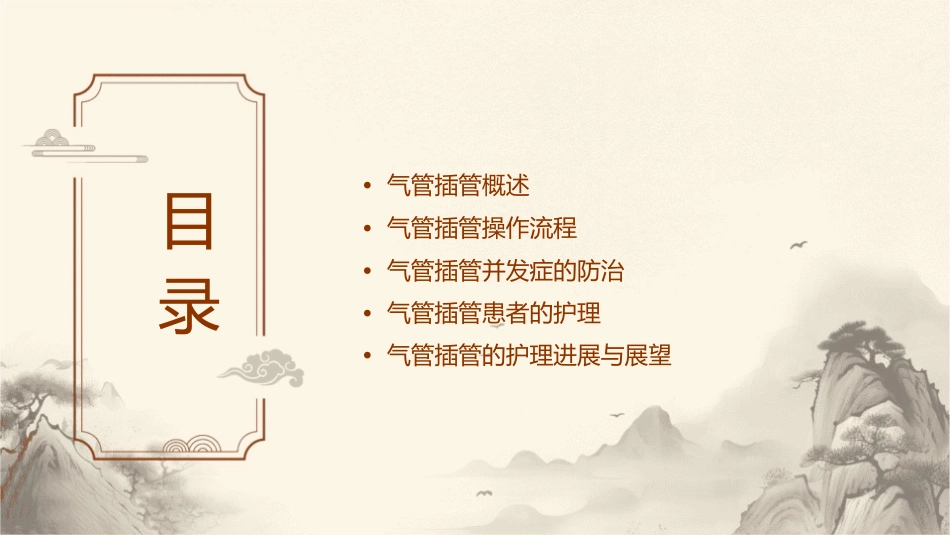 气管插管及并发症的防治护理课件_第2页