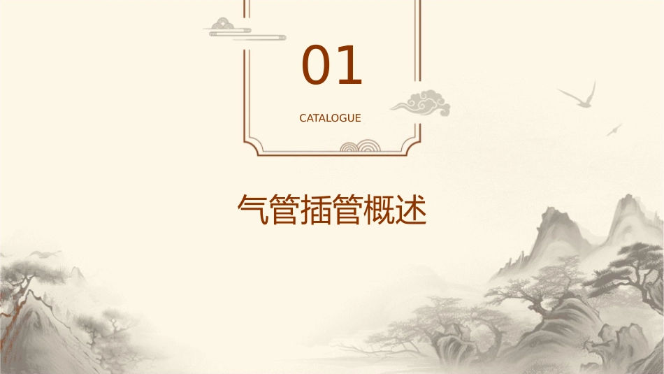 气管插管及并发症的防治护理课件_第3页