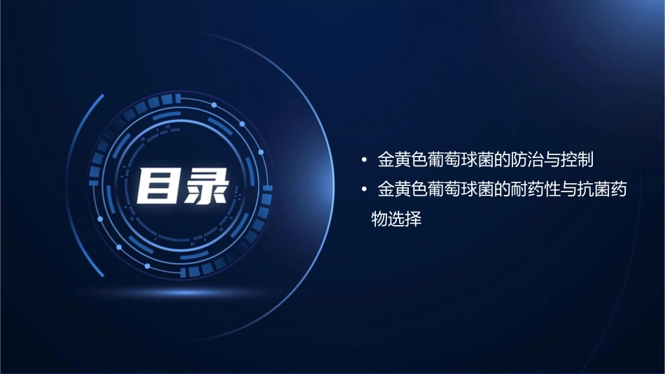 第四篇多为金黄色葡萄球菌感染课件_第3页