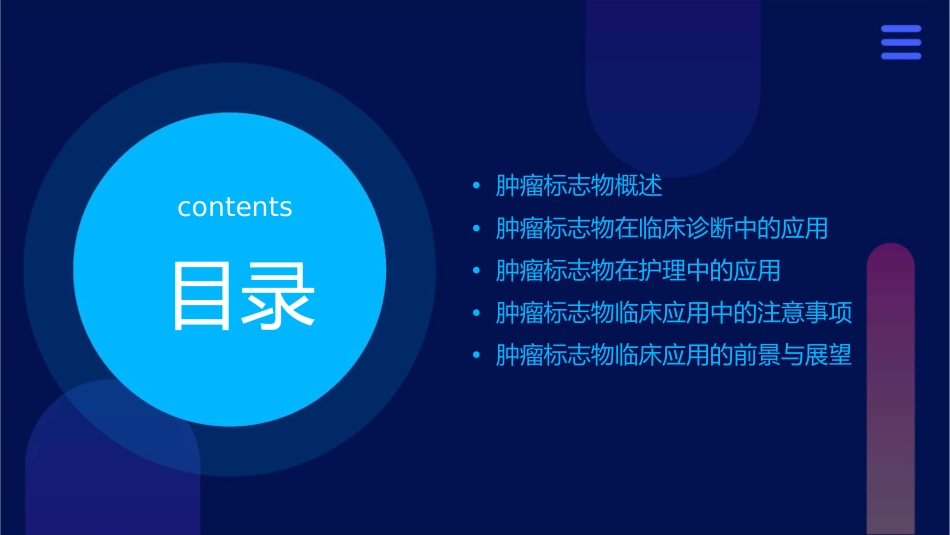 肿瘤标志物临床应用护理课件_第2页