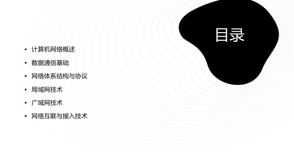 计算机网络数据通信基础课件_第2页