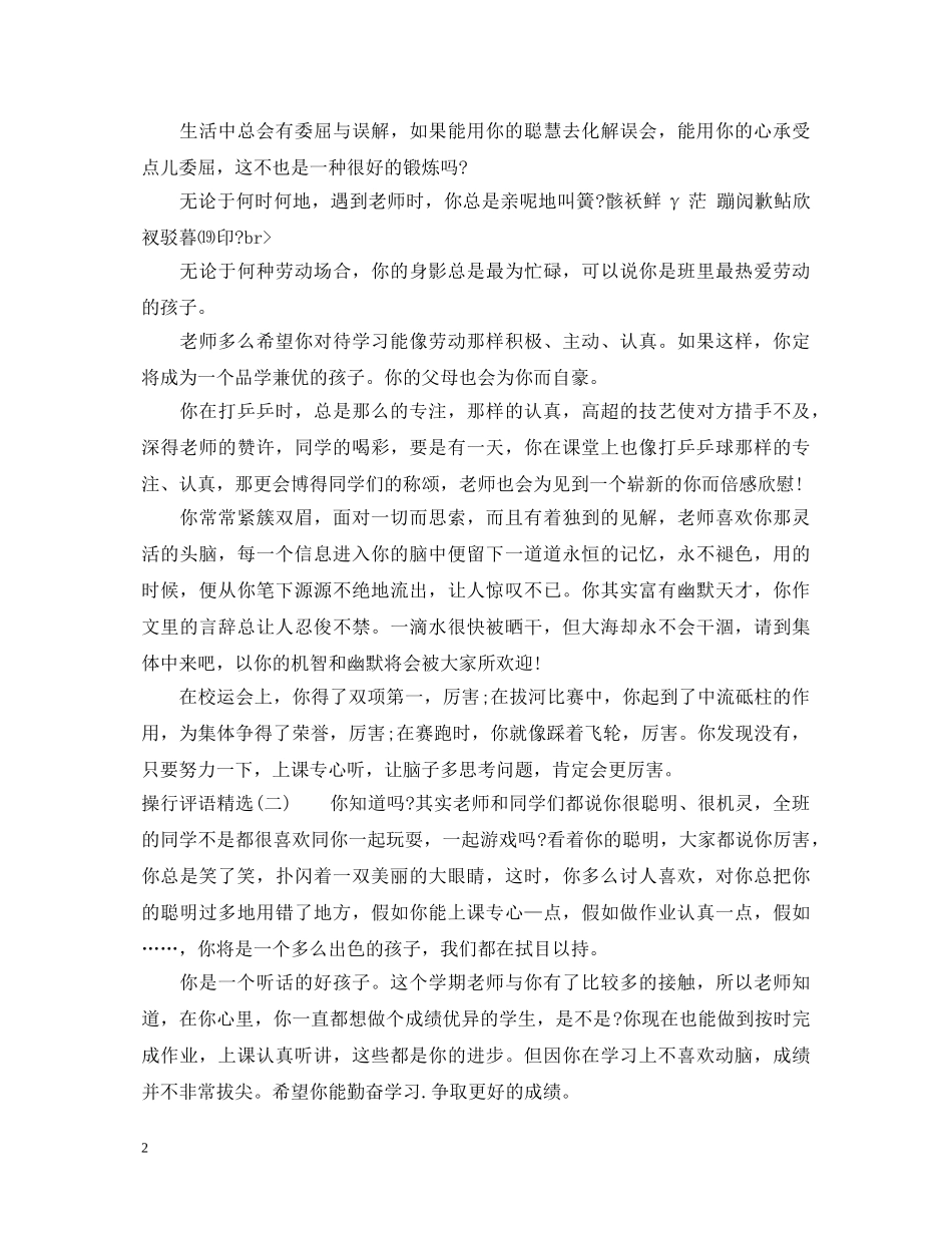 班主任给学生的操行评语精选 _第2页