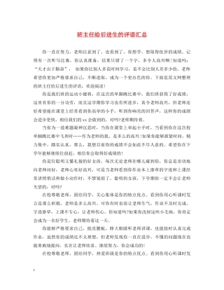 班主任给后进生的评语汇总 