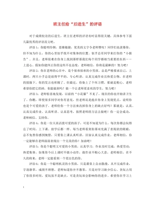 班主任给“后进生”的评语 