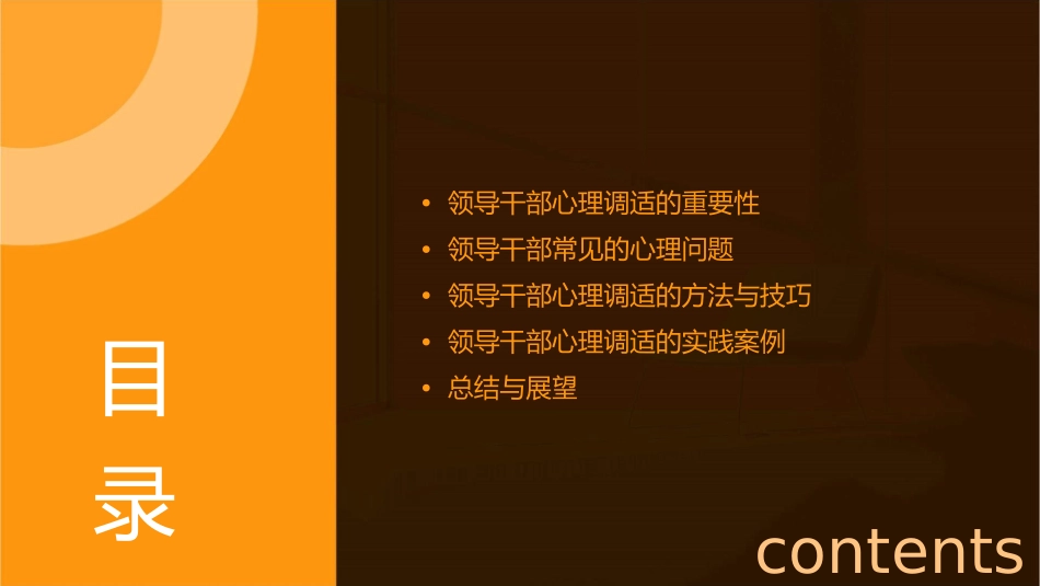 领导干部的心理调适课件_第2页