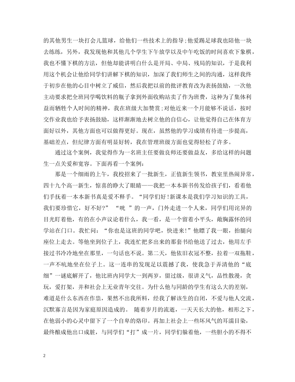 班主任经典教育案例分析 _第2页