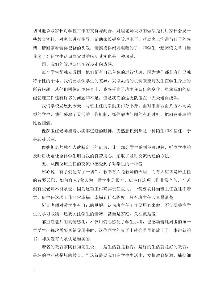 班主任管理教育故事 _第3页