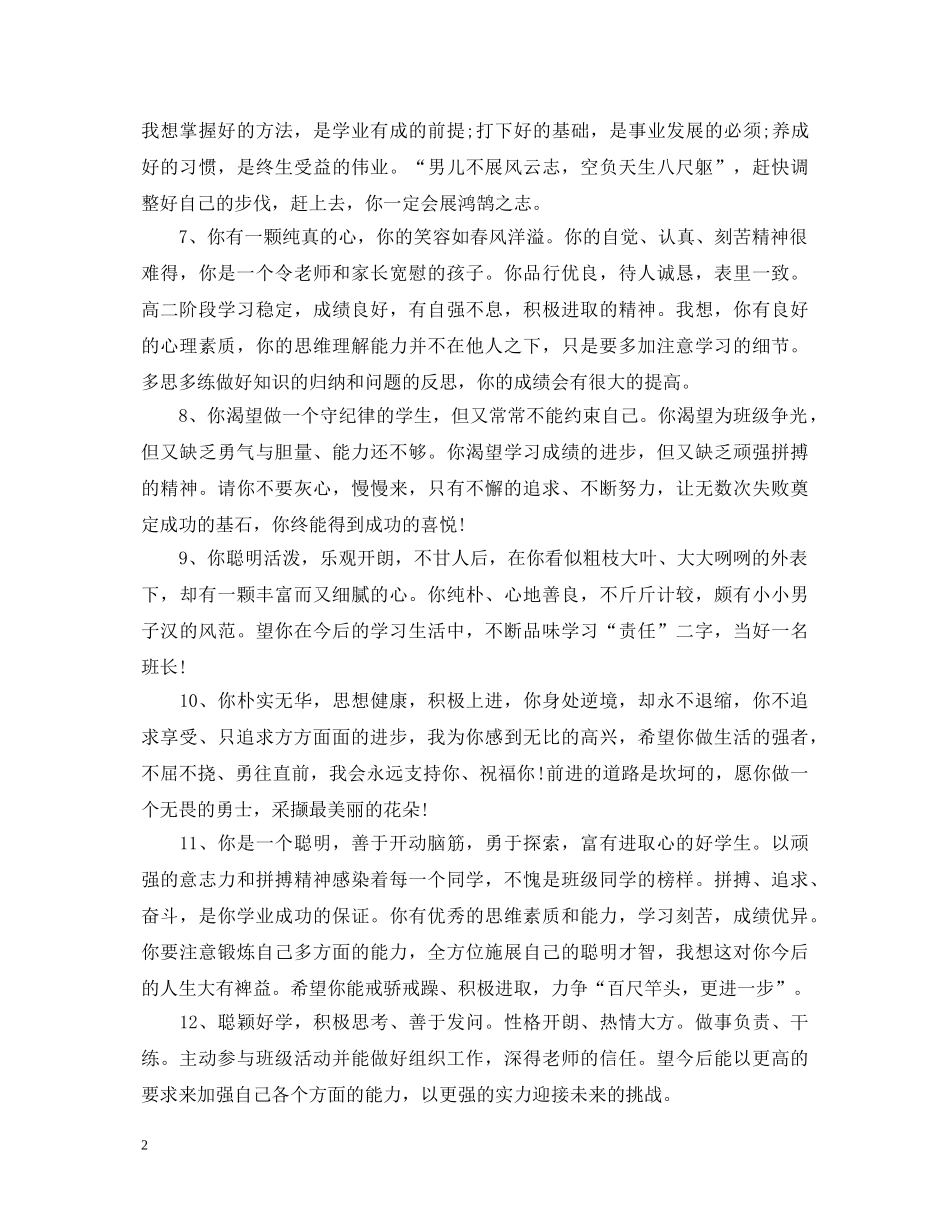 班主任素质评语50字 _第2页