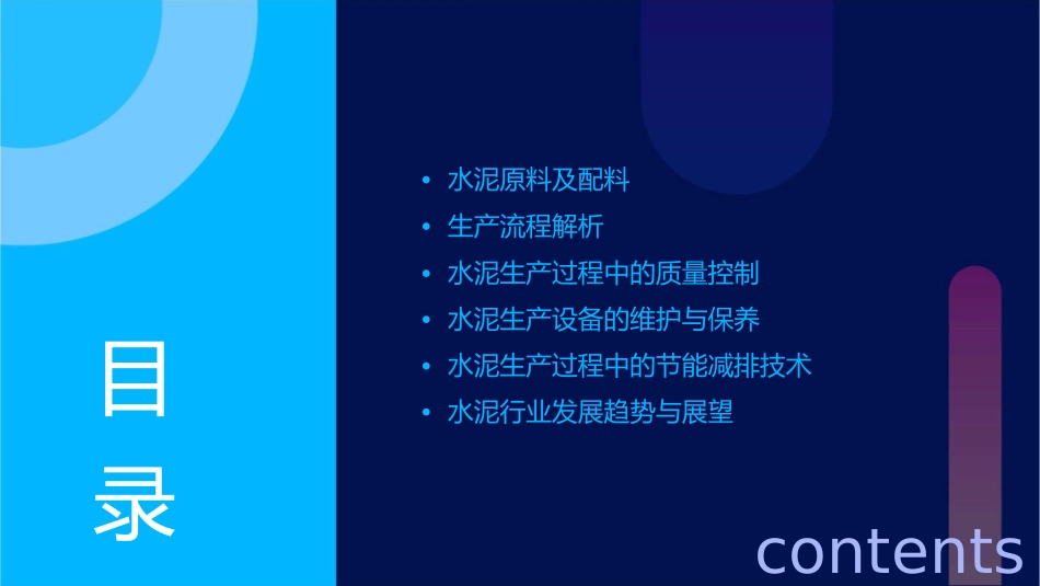 水泥原料及生产流程剖析课件_第2页