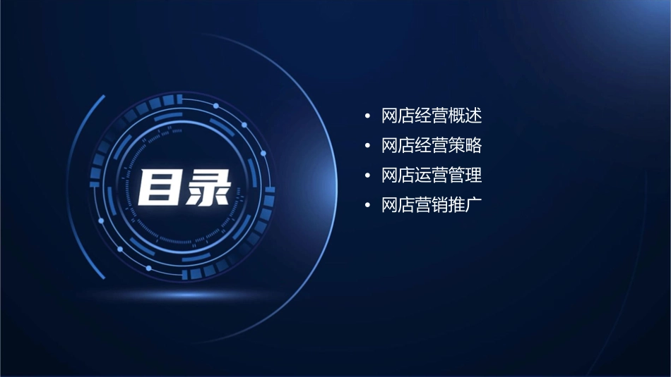网店经营月报V20课件_第2页