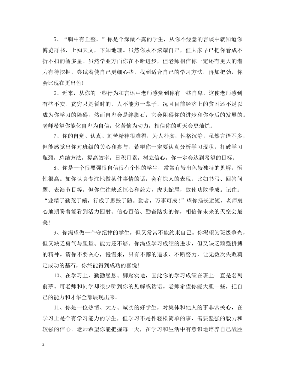 班主任简短评语小学 _第2页