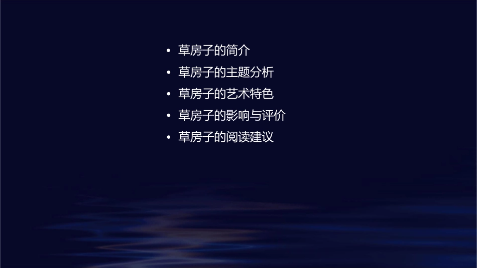 草房子导读课课件_第2页