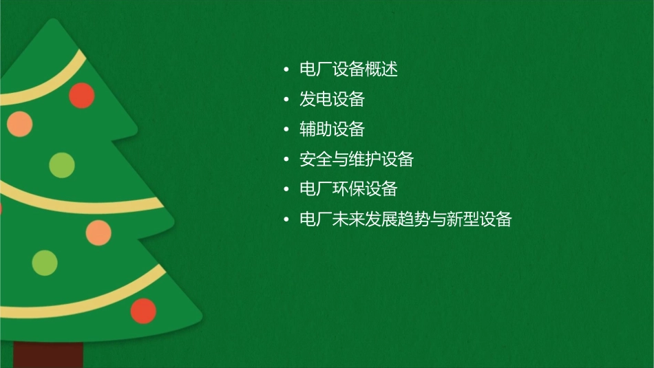 电厂设备介绍课件_第2页