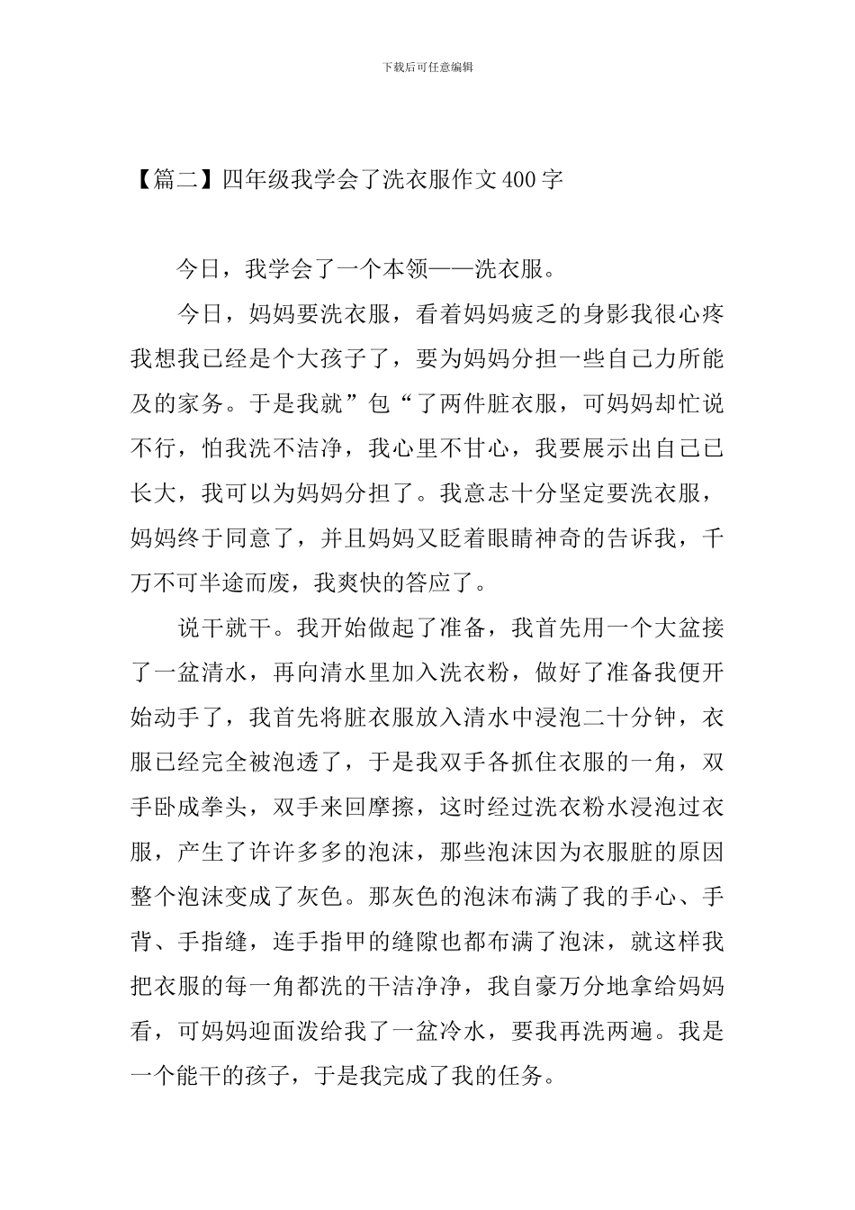 四年级我学会了洗衣服作文400字_第2页
