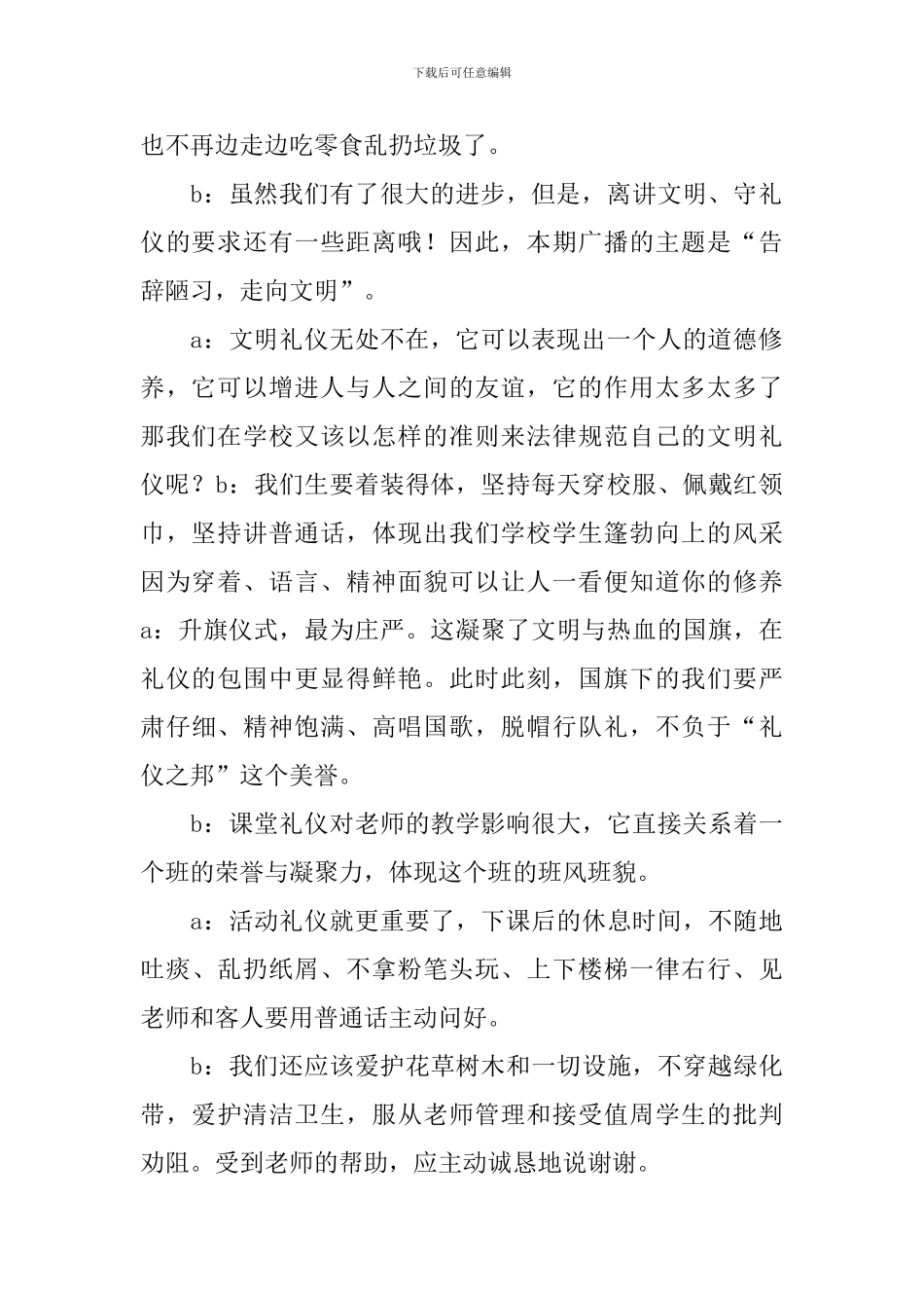 小学三年级校园广播稿范文五篇_第2页