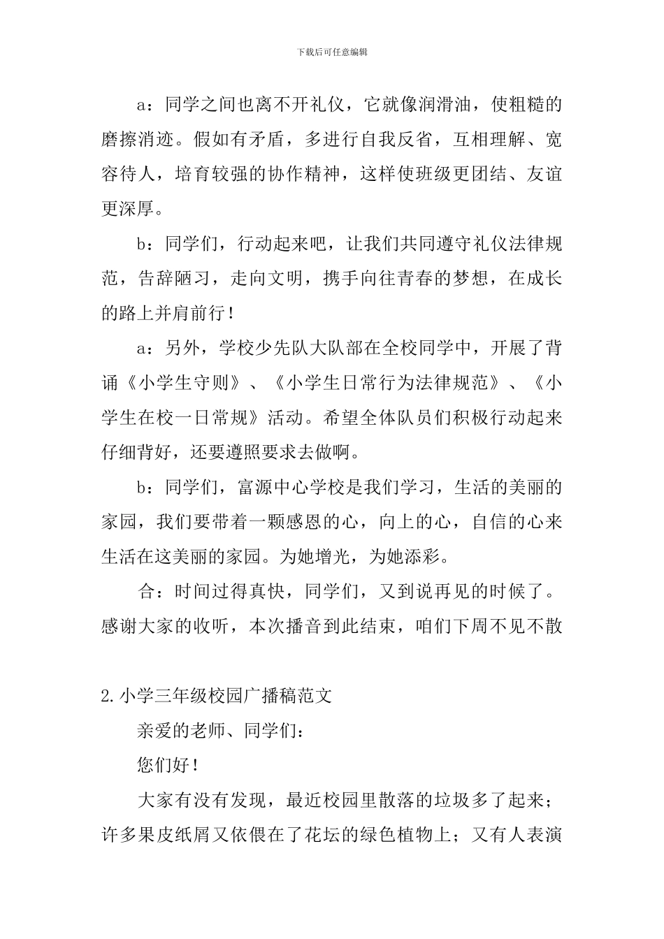 小学三年级校园广播稿范文五篇_第3页