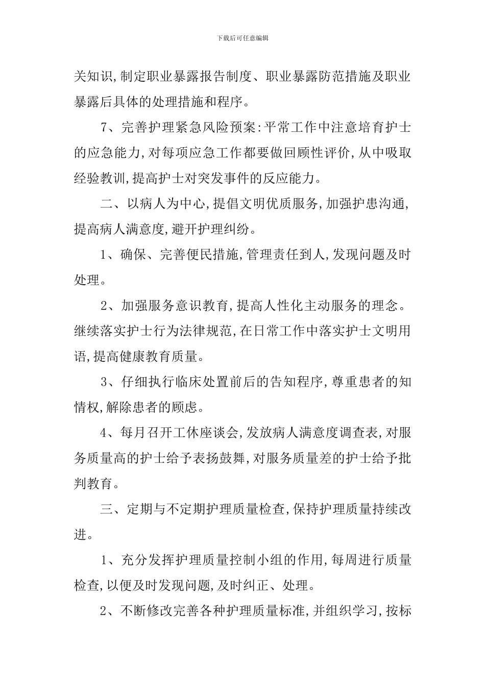 急诊科室护理工作计划_第2页