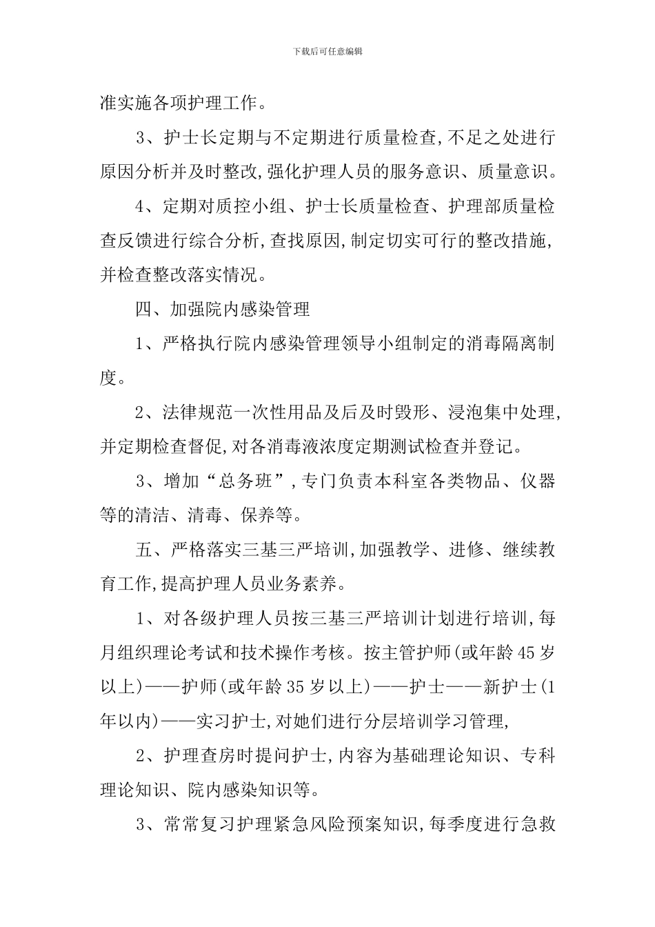 急诊科室护理工作计划_第3页