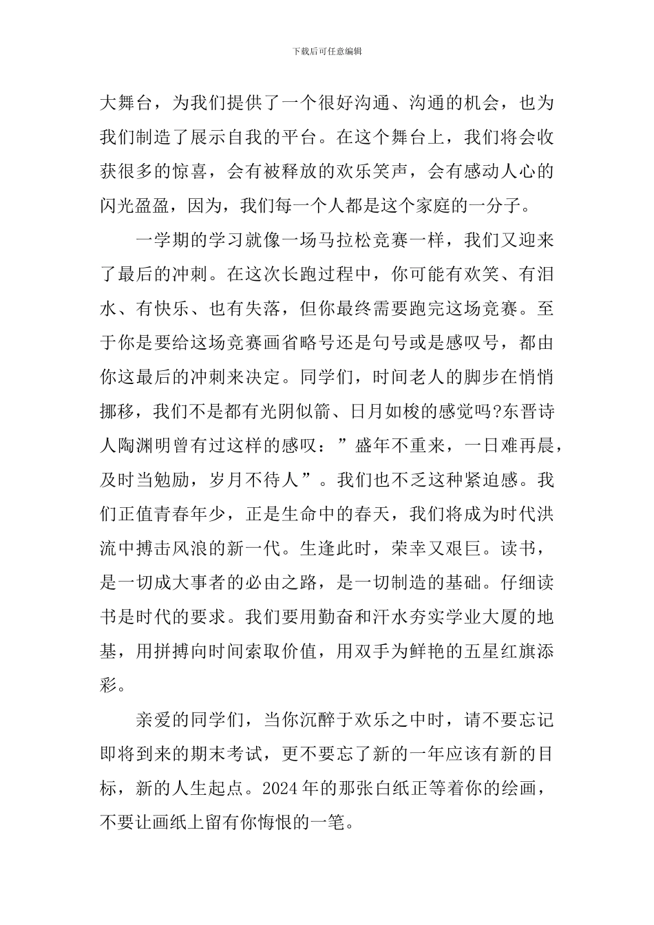 新幼儿教师元旦演讲稿5篇_第2页